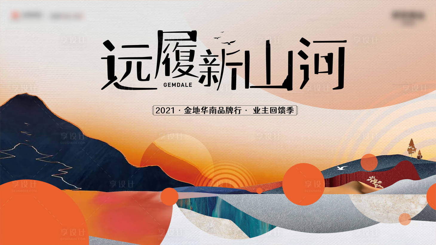 源文件下载【地产业主回馈季活动背景板】编号：75050017754504690