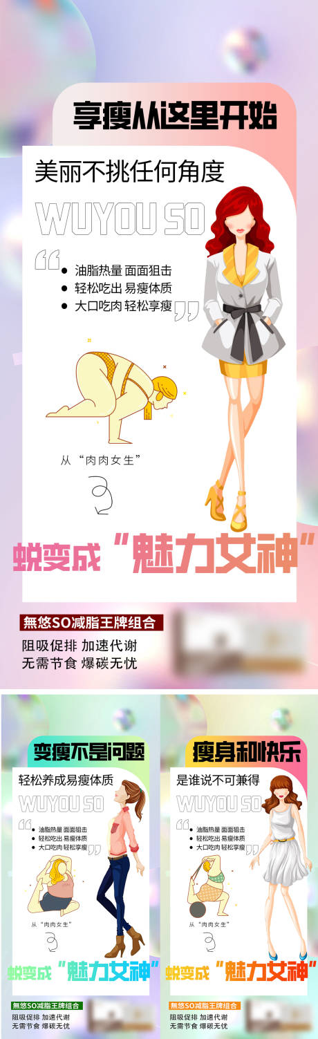 源文件下载【医美瘦身产品系列海报】编号：79070017788258733