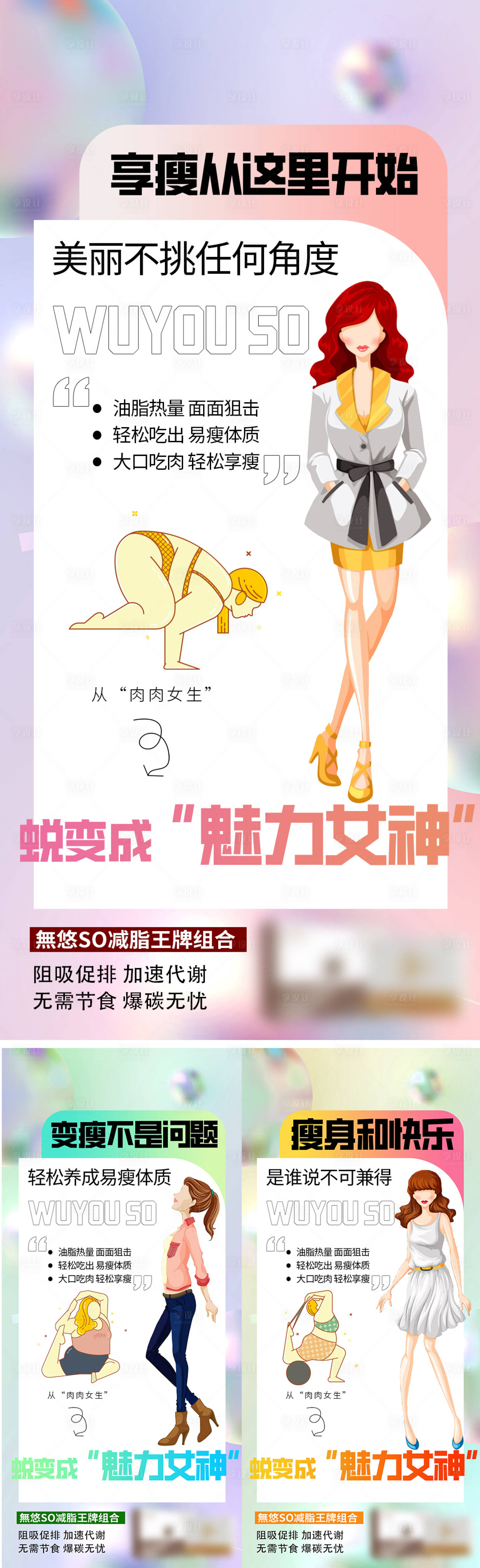 源文件下載【享設計】搜索編號：79070017788258733【醫美瘦身產品系列海報】