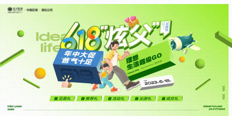 源文件下载【地产618活动展板】编号：20160018287392740