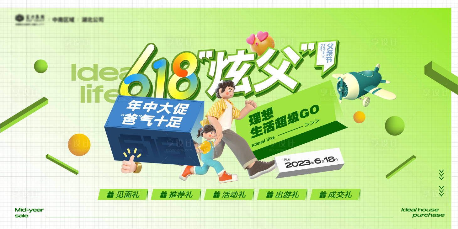源文件下载【地产618活动展板】编号：20160018287392740