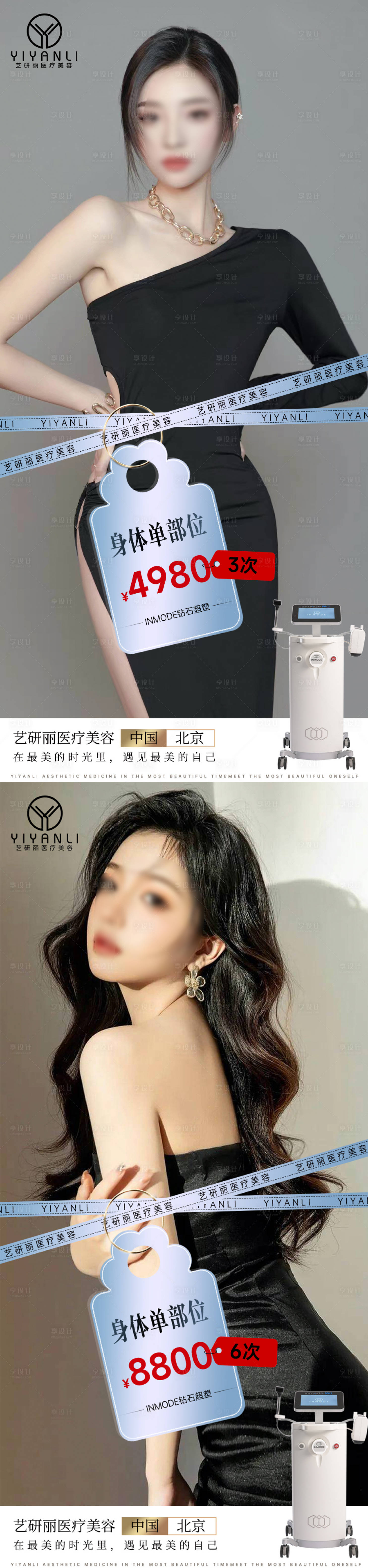 源文件下載【享設計】搜索編號：68530018183259376【輕醫美活動海報】