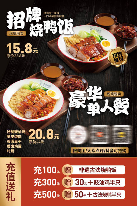 源文件下載【燒鵝烤鴨飯菜品套餐海報】編號：65660018261477695