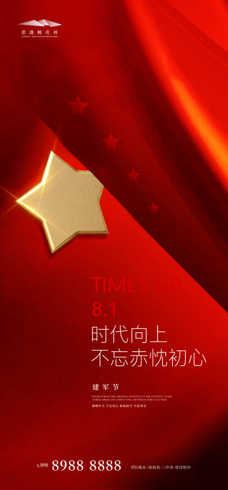 源文件下载【建军节海报】编号：96220017783024335