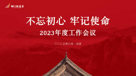 源文件下载【会议活动背景板】编号：20230704115357019