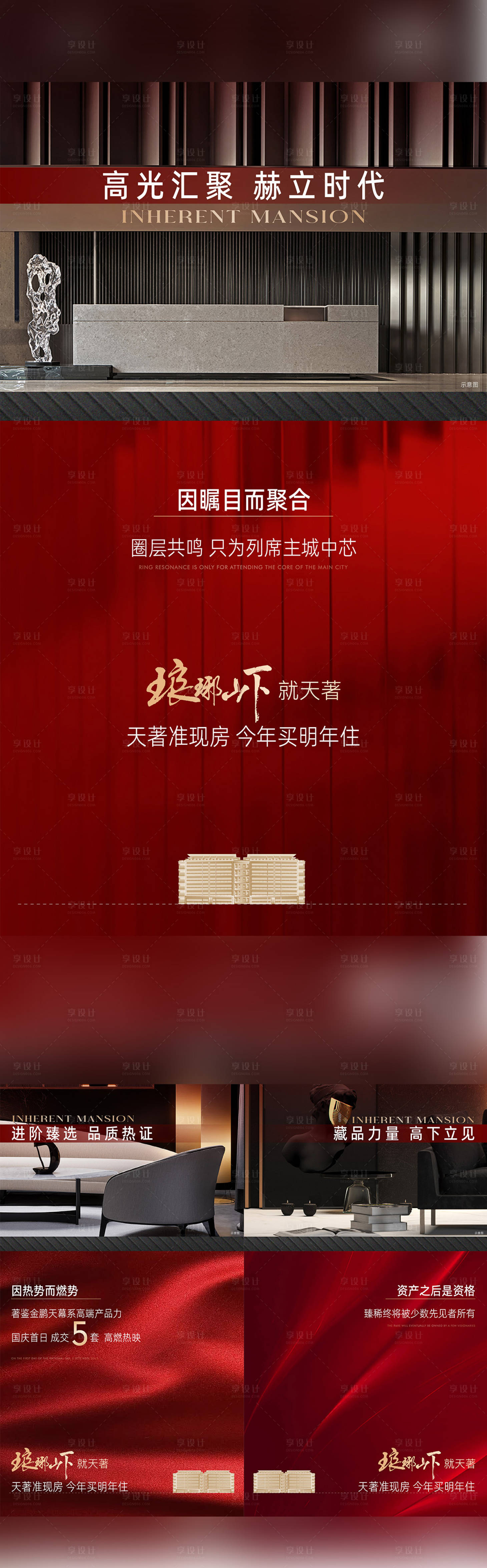 源文件下載【享設計】搜索編號：14040018309986207【熱銷人氣海報  】