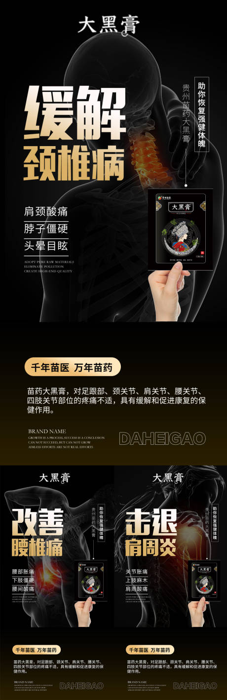 源文件下载【微商骨病膏药海报】编号：61840017990339328