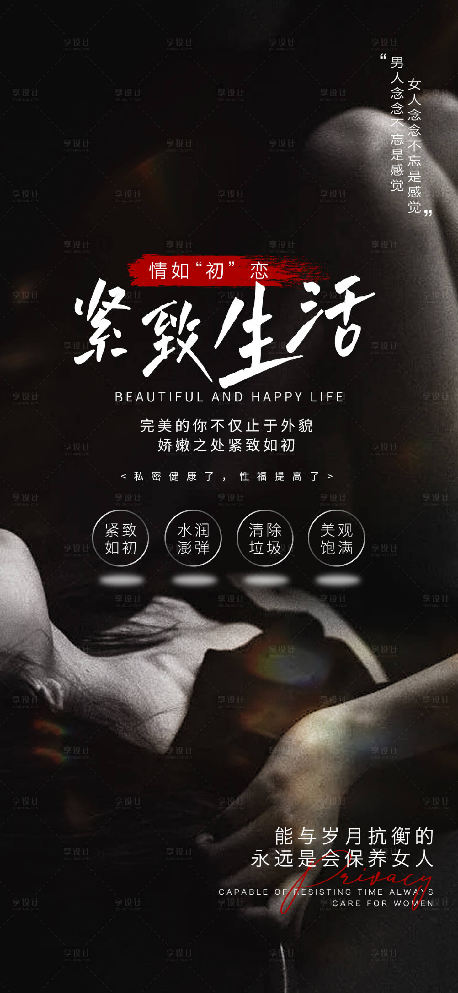 源文件下载【享设计】搜索编号：38400017922964625【私密海报】