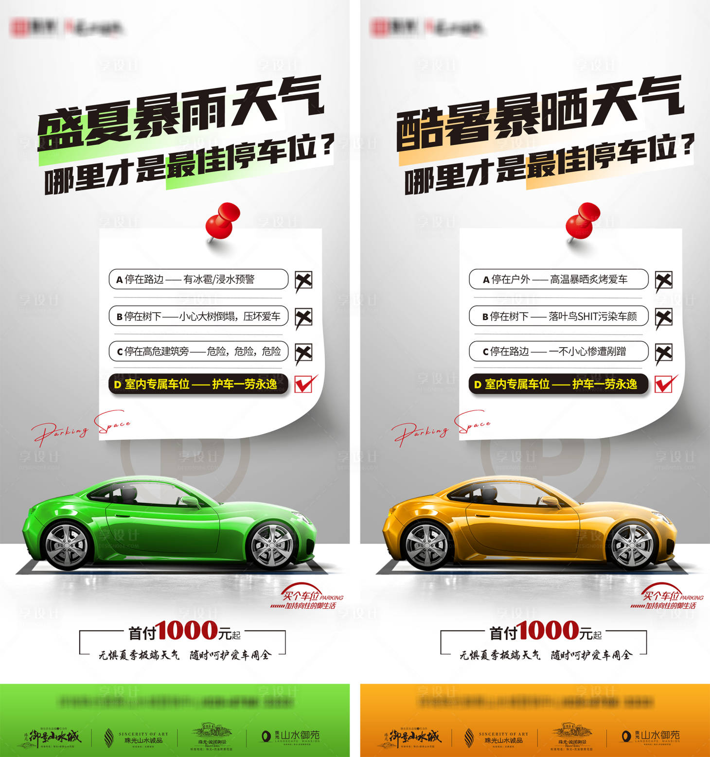 源文件下载【车位痛点对比价值点系列海报】编号：14150018304078349