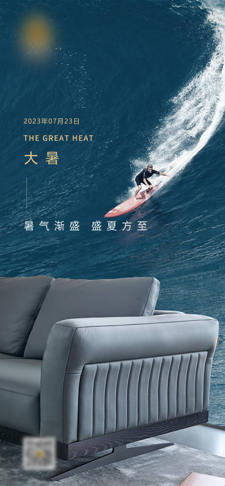 源文件下载【大暑海报】编号：76910018148019924