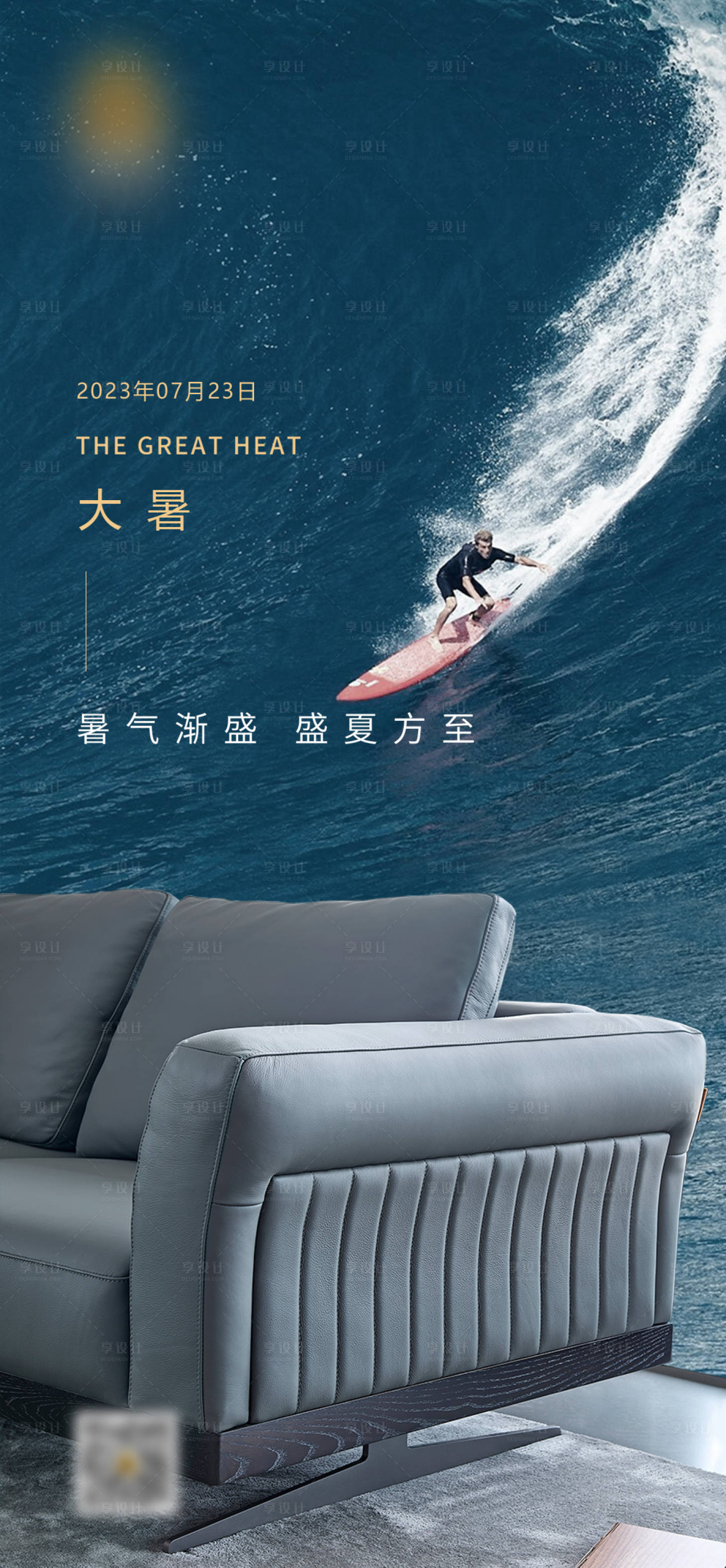 源文件下载【享设计】搜索编号：76910018148019924【大暑海报】