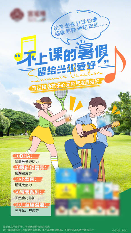 源文件下载【享设计】搜索编号：75450018038074556【暑假套餐不上课产品插画海报】