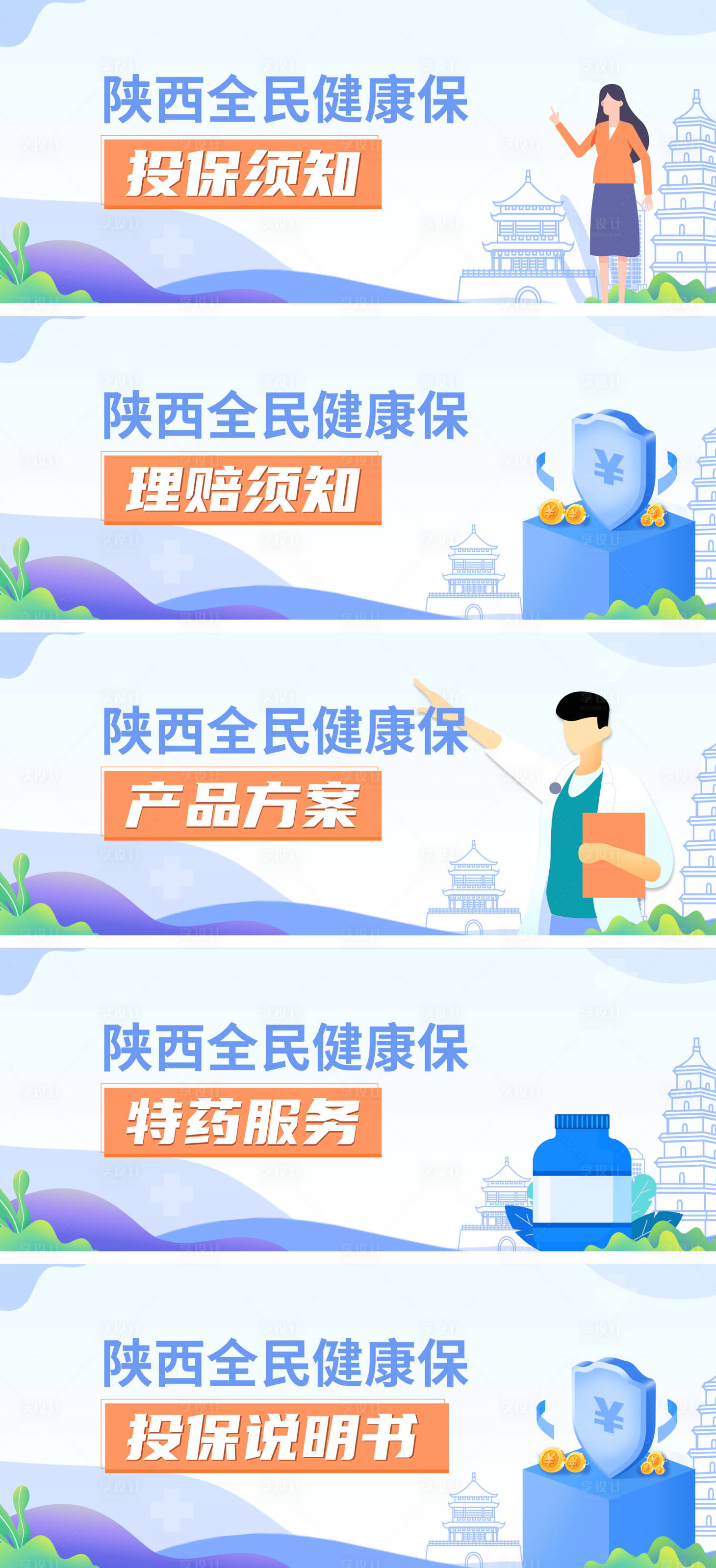 源文件下载【享设计】搜索编号：84440018112001674【保险系列海报】