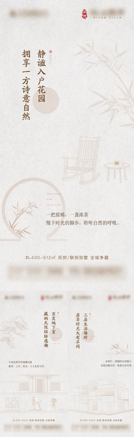 源文件下载【别墅意境海报】编号：12900018154784194