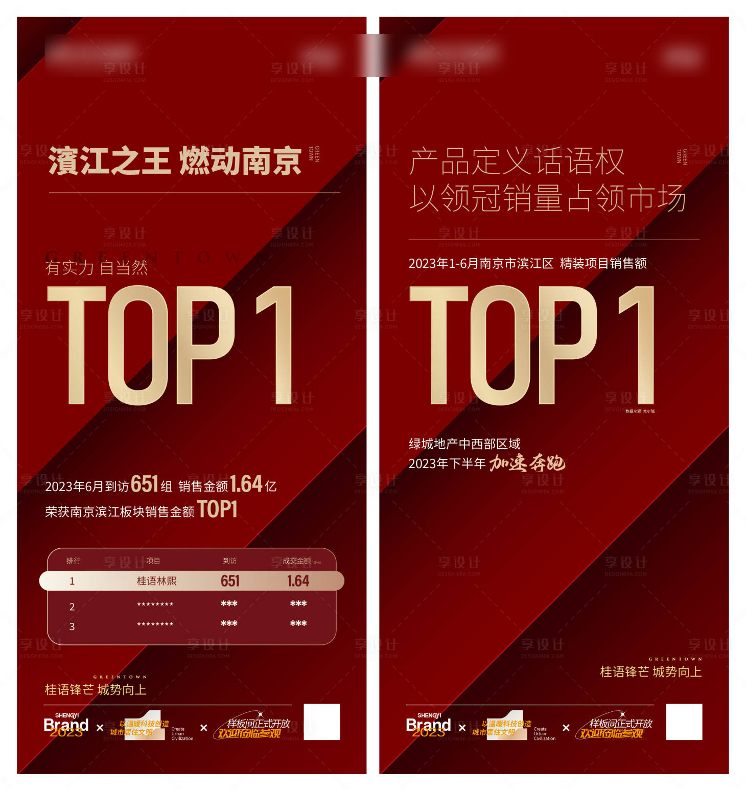 源文件下載【享設計】搜索編號：28770017960069453【地產(chǎn)熱銷喜慶系列海報】