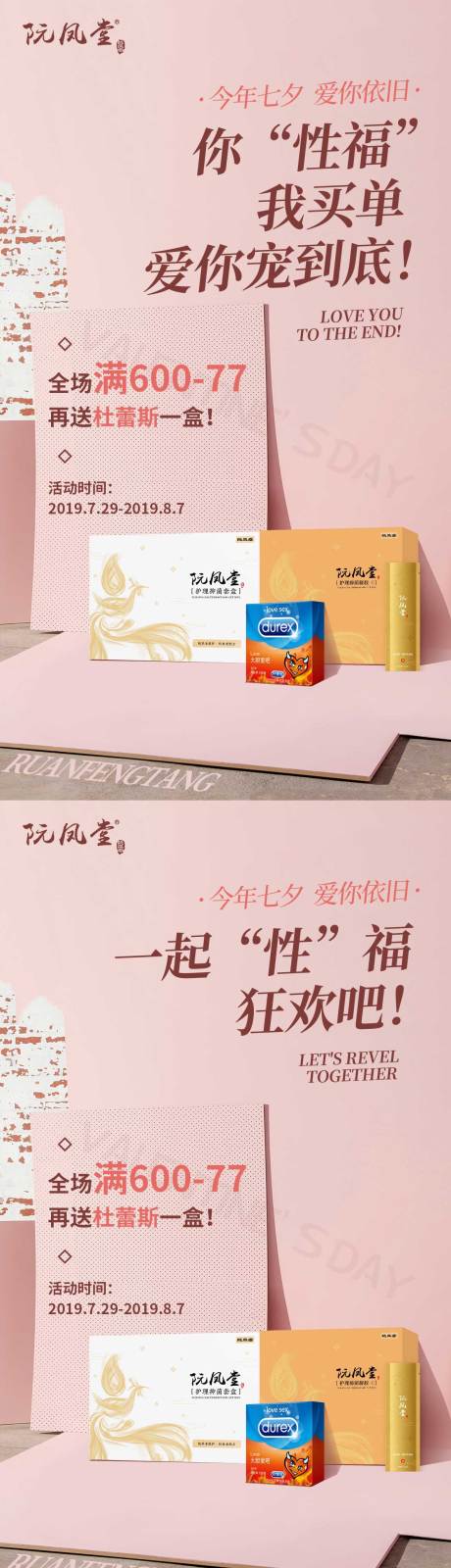 源文件下载【七夕产品促销海报】编号：74480018007128362