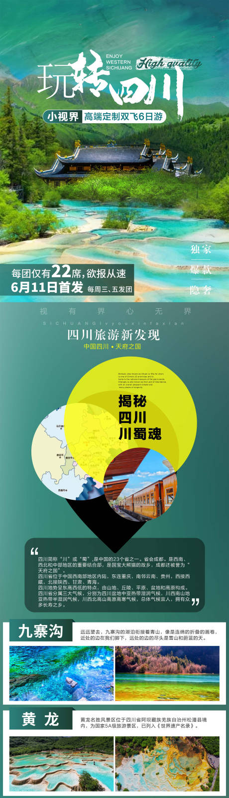 源文件下載【四川成都旅游海報詳情頁】編號：86130018130842374