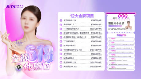 源文件下载【医美活动海报】编号：20230725163556076