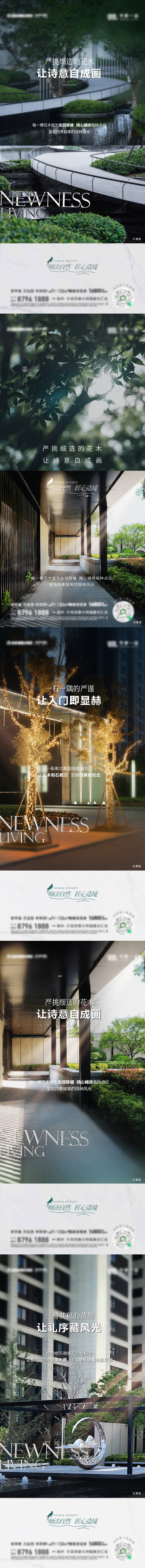 源文件下載【享設(shè)計】搜索編號：25320018387795149【地產(chǎn)景觀價值刷屏海報】