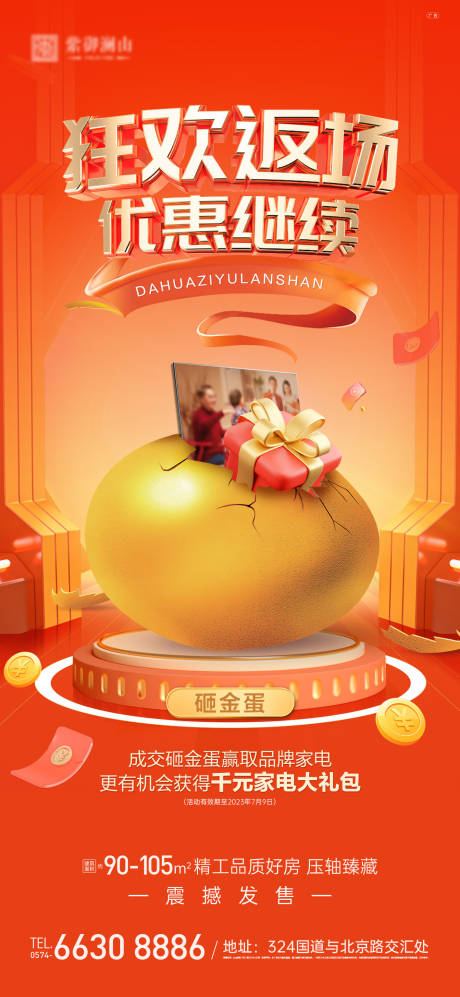 源文件下載【砸金蛋活動海報】編號：48110017832374977