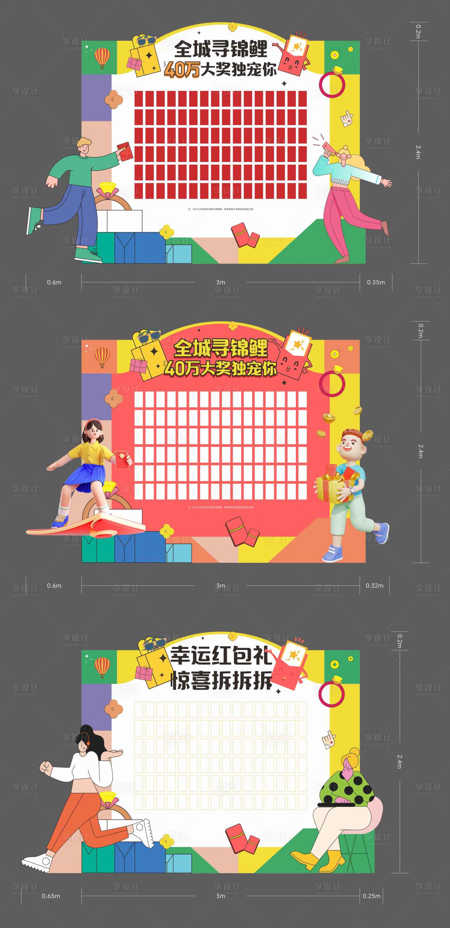 源文件下載【享設(shè)計(jì)】搜索編號：29200018315666880【紅包墻刮刮樂背景板】