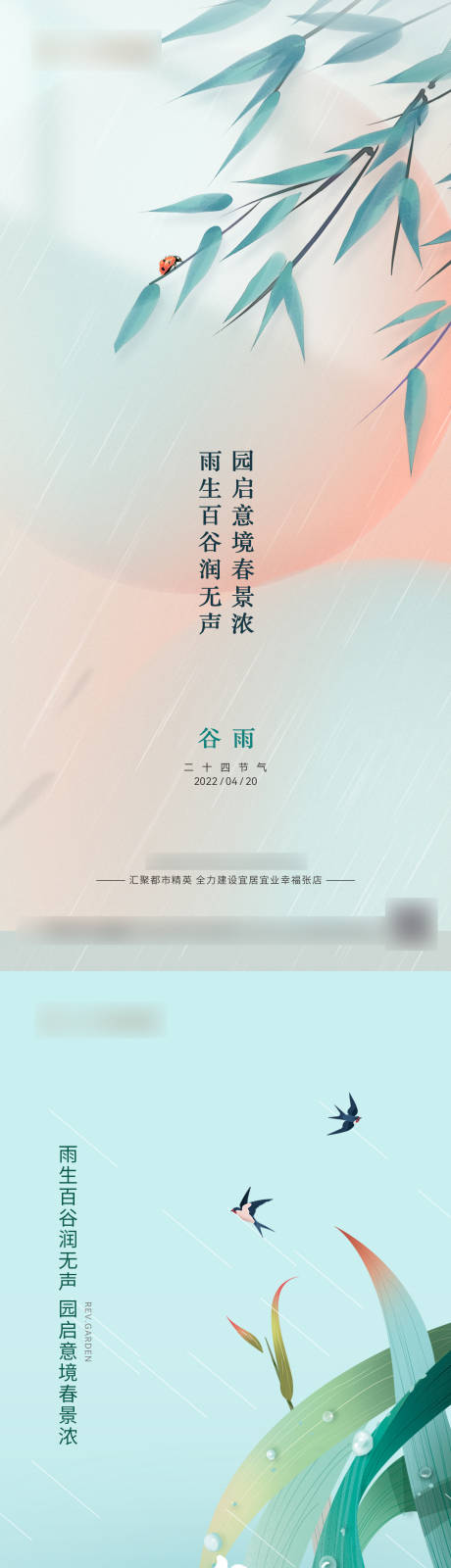 源文件下載【谷雨節氣海報】編號：96640017769176596