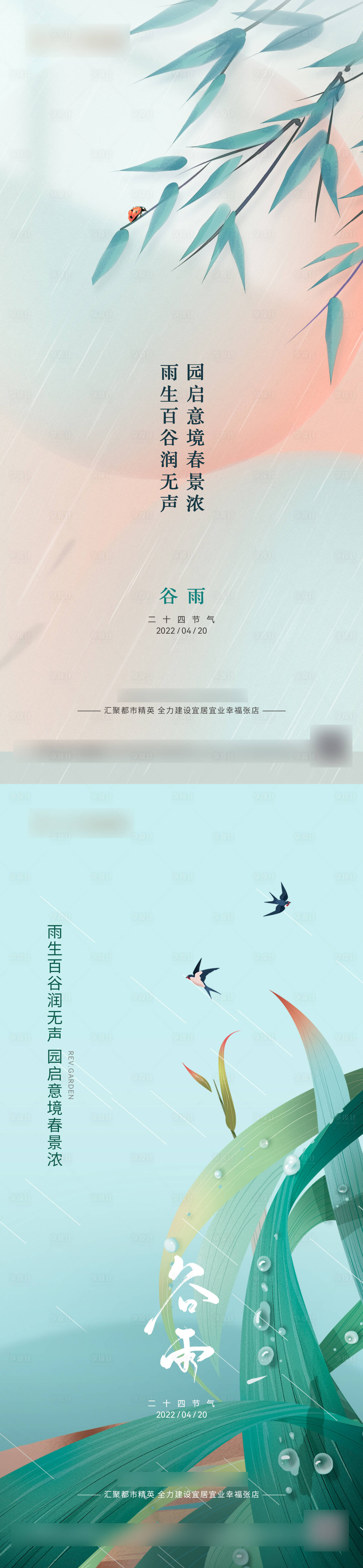 源文件下載【享設計】搜索編號：96640017769176596【谷雨節氣海報】