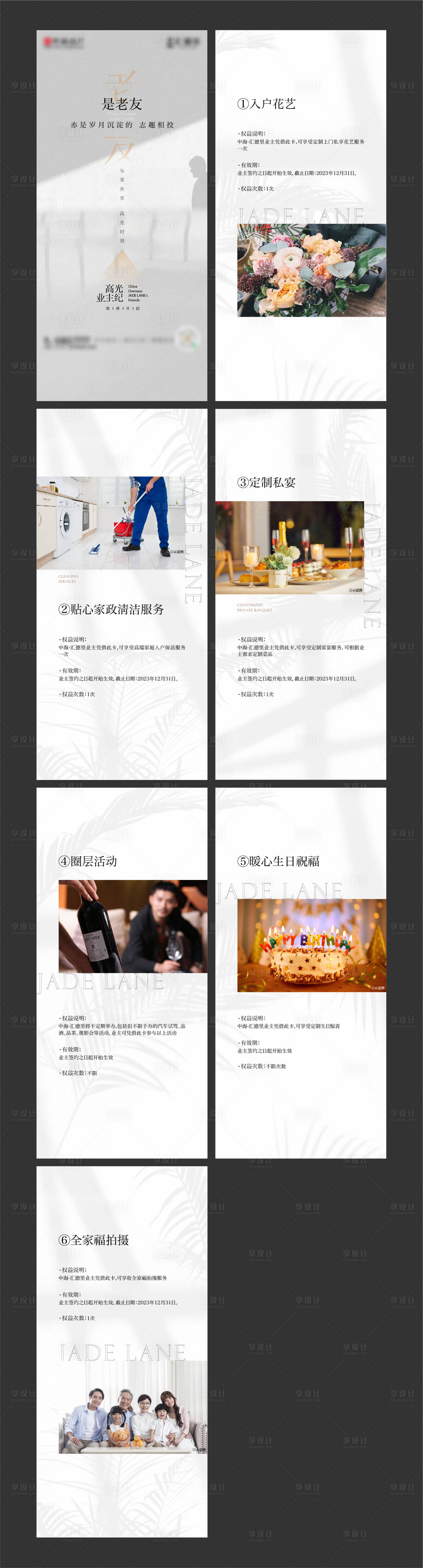 源文件下載【享設計】搜索編號：26210017998123384【業主權益H5】