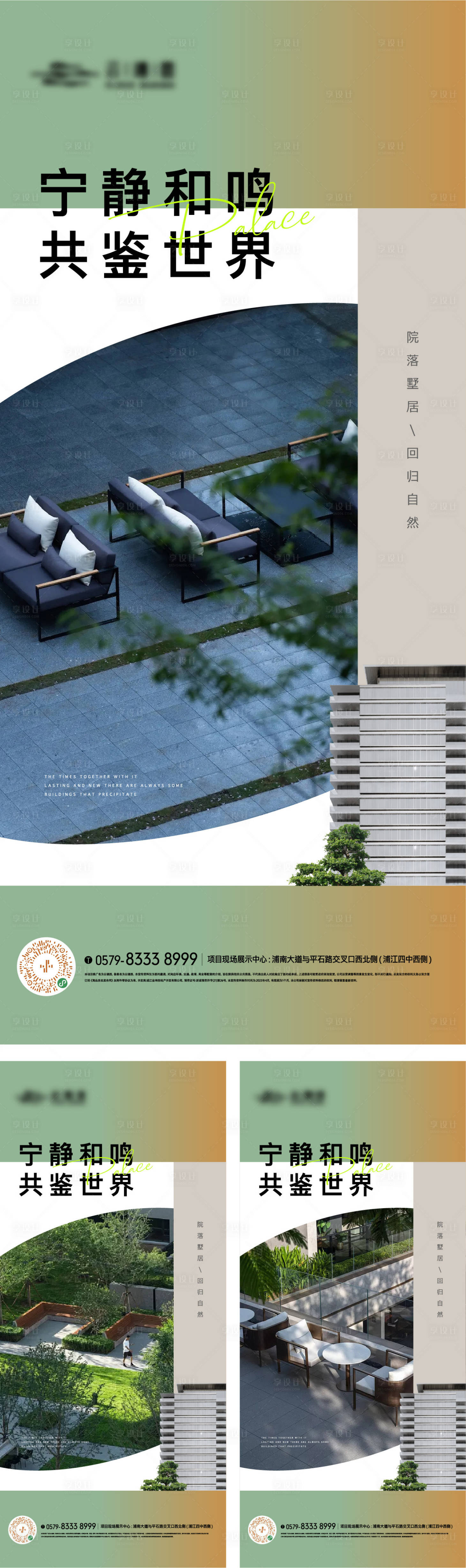 源文件下載【園林景觀生活方式海報】編號：65170018169019138