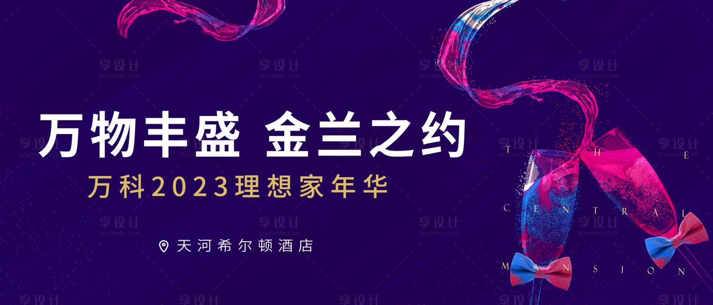源文件下載【享設計】搜索編號：30090018196853195【香檳晚宴活動背景板】