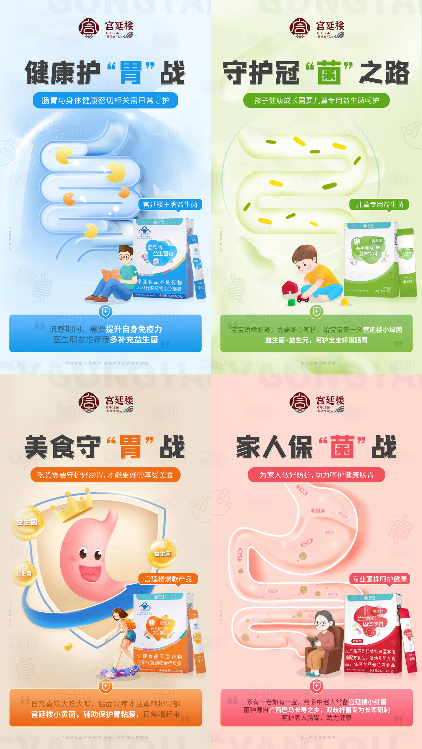 源文件下载【益生菌产品系列海报】编号：75800018163243148