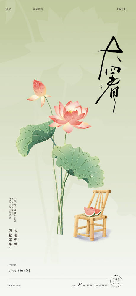 源文件下载【大暑】编号：17040018105305625