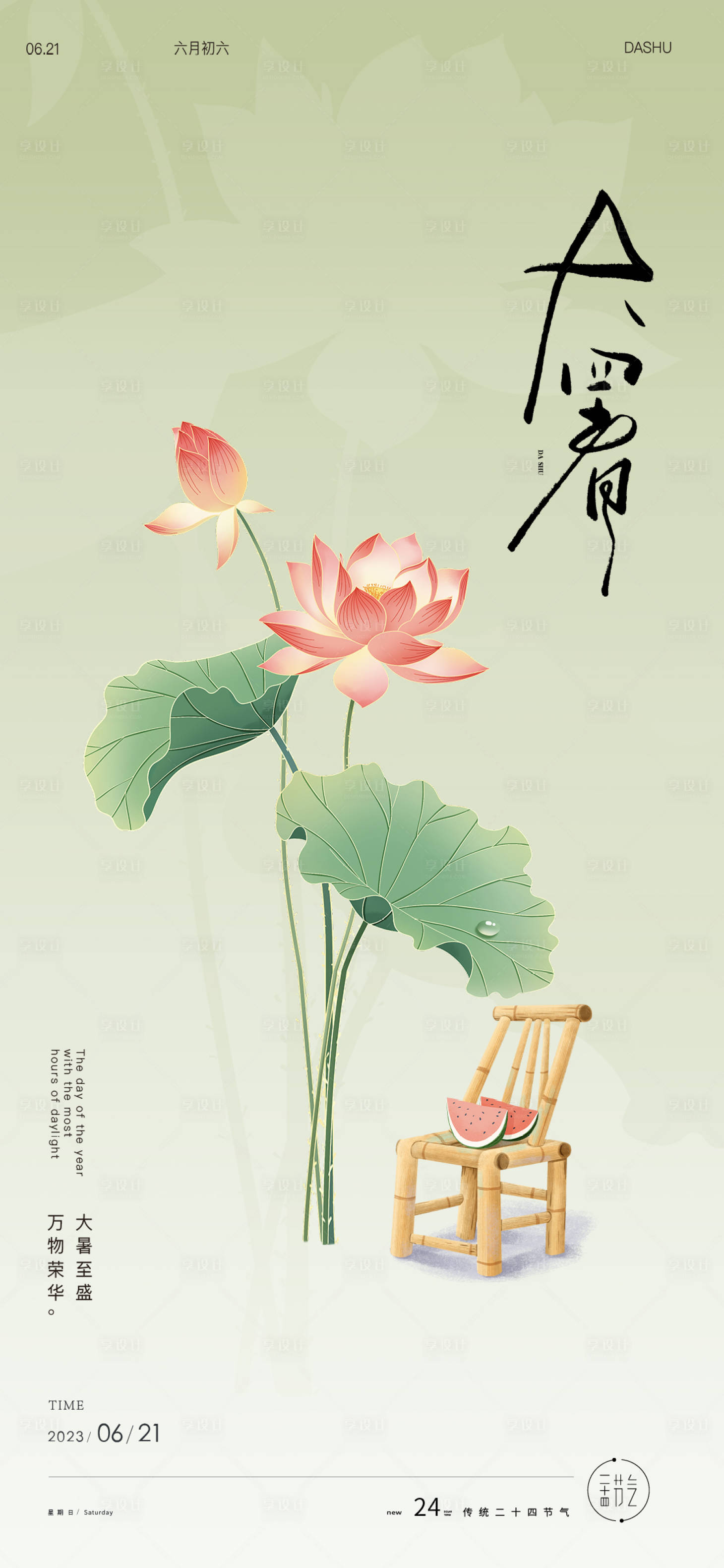 源文件下載【大暑】編號：17040018105305625