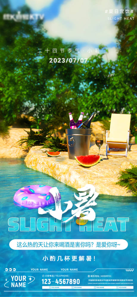 源文件下载【酒吧小暑海报】编号：65910017889962839
