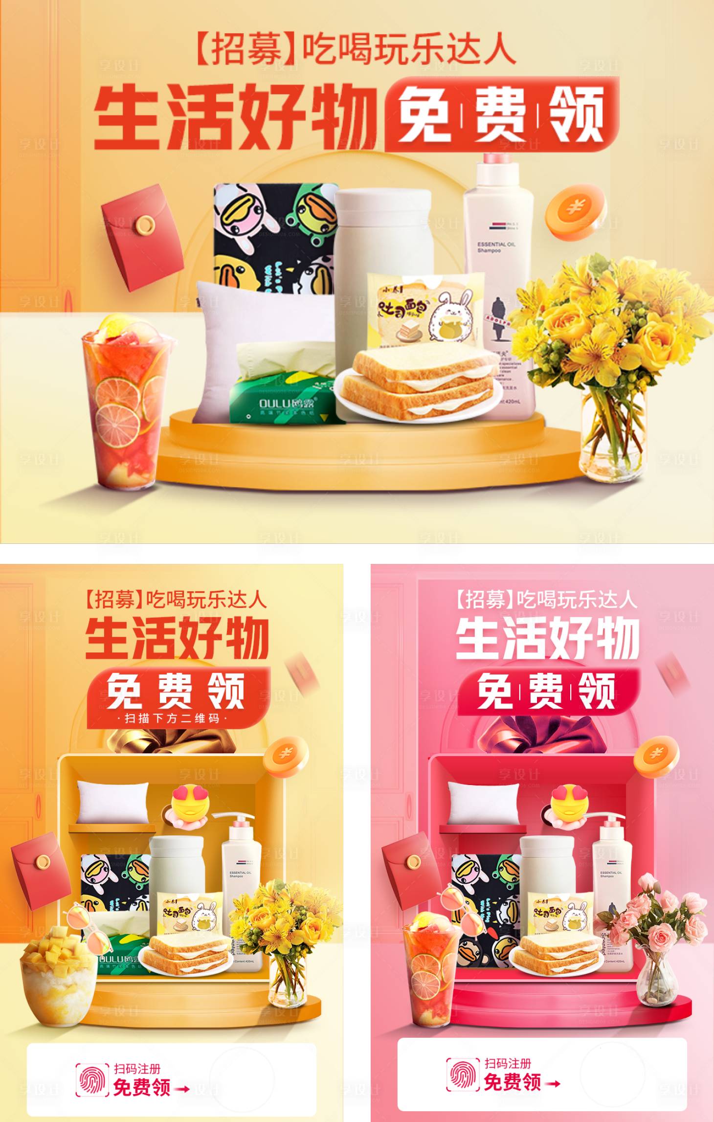源文件下载【优惠活动banner】编号：14900017805265398
