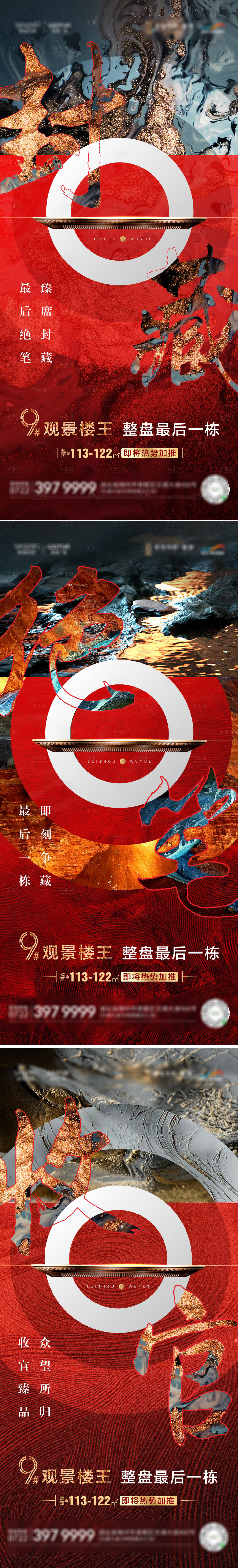 源文件下載【享設(shè)計(jì)】搜索編號(hào)：37700018193602617【地產(chǎn)加推海報(bào)】