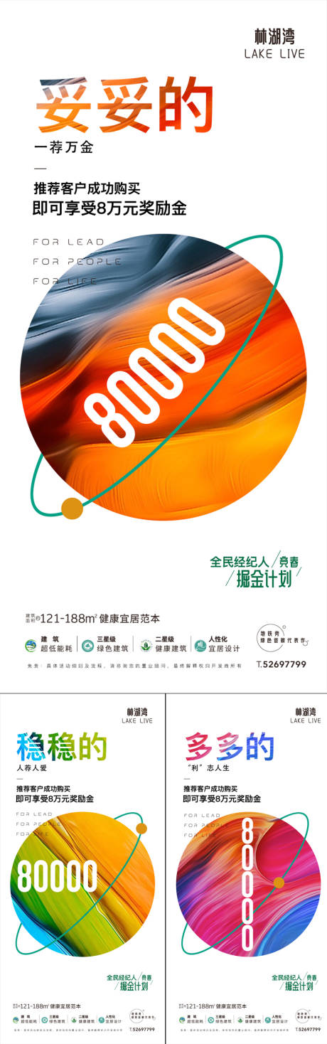 源文件下载【享设计】搜索编号：31220017914088939【老带新促销全民营销海报】