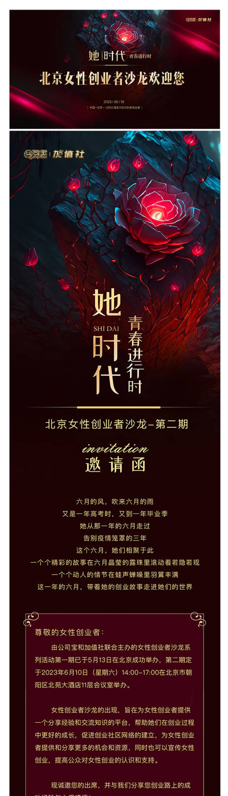 源文件下载【活动邀请函长图】编号：77580018193447558