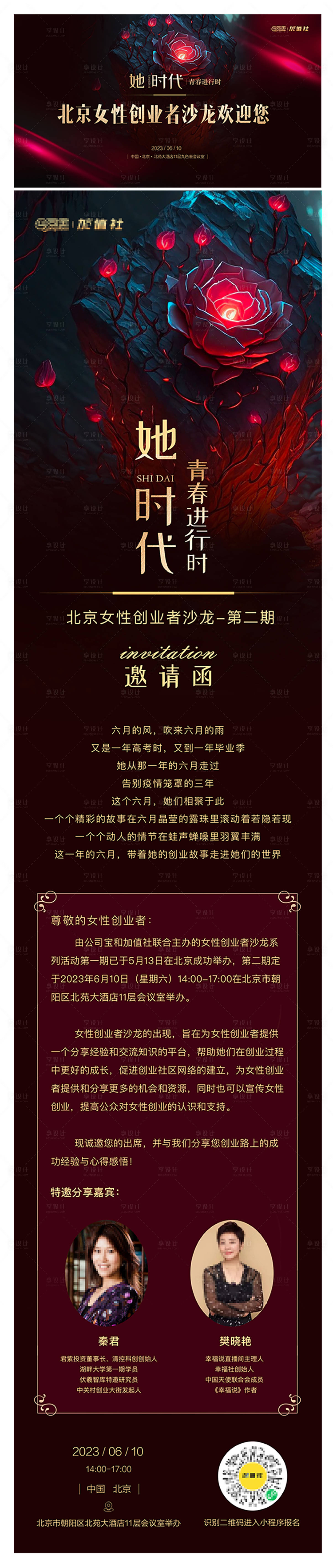源文件下载【享设计】搜索编号：77580018193447558【活动邀请函长图】
