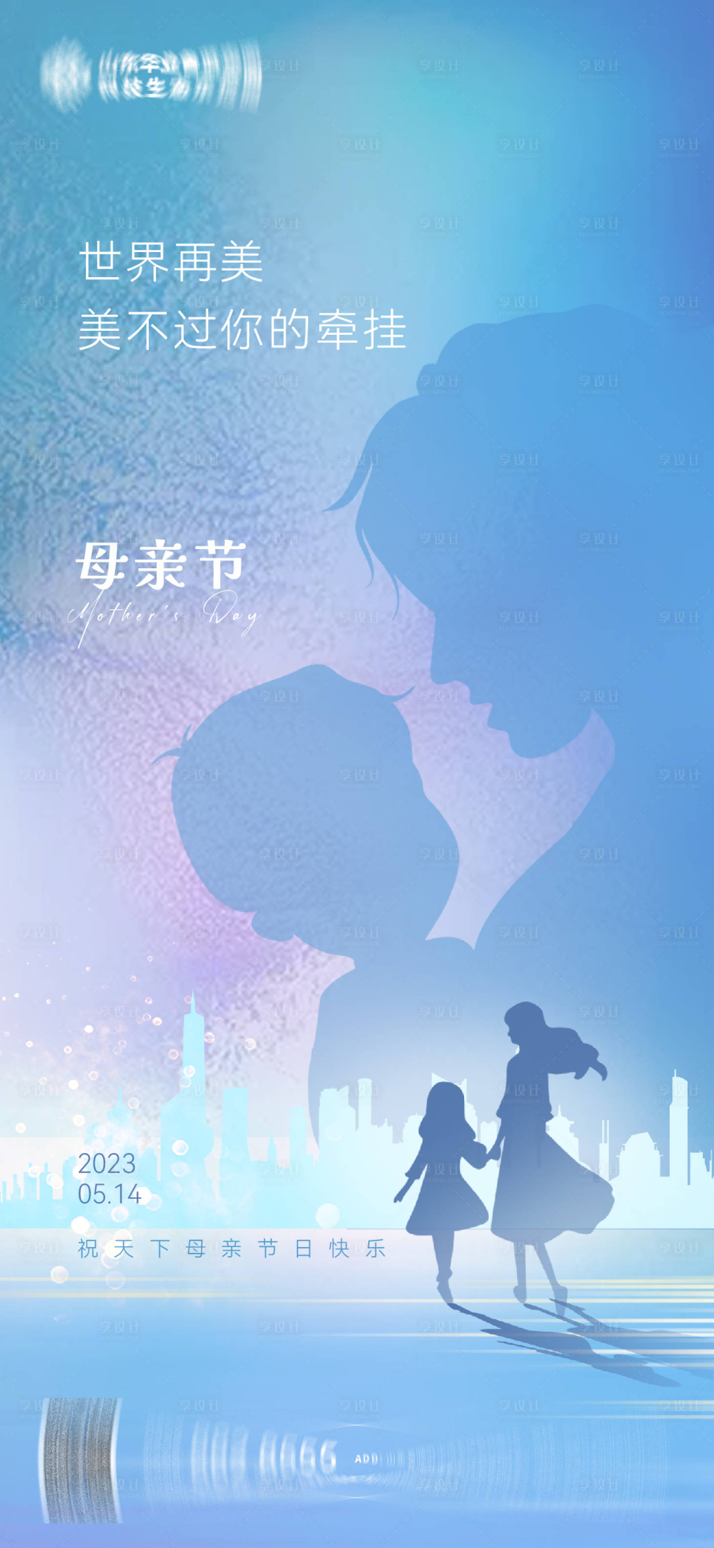 源文件下載【享設計】搜索編號：74840018173537445【地產母親節海報】