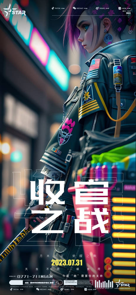 源文件下载【收官之战海报】编号：23080018035614703