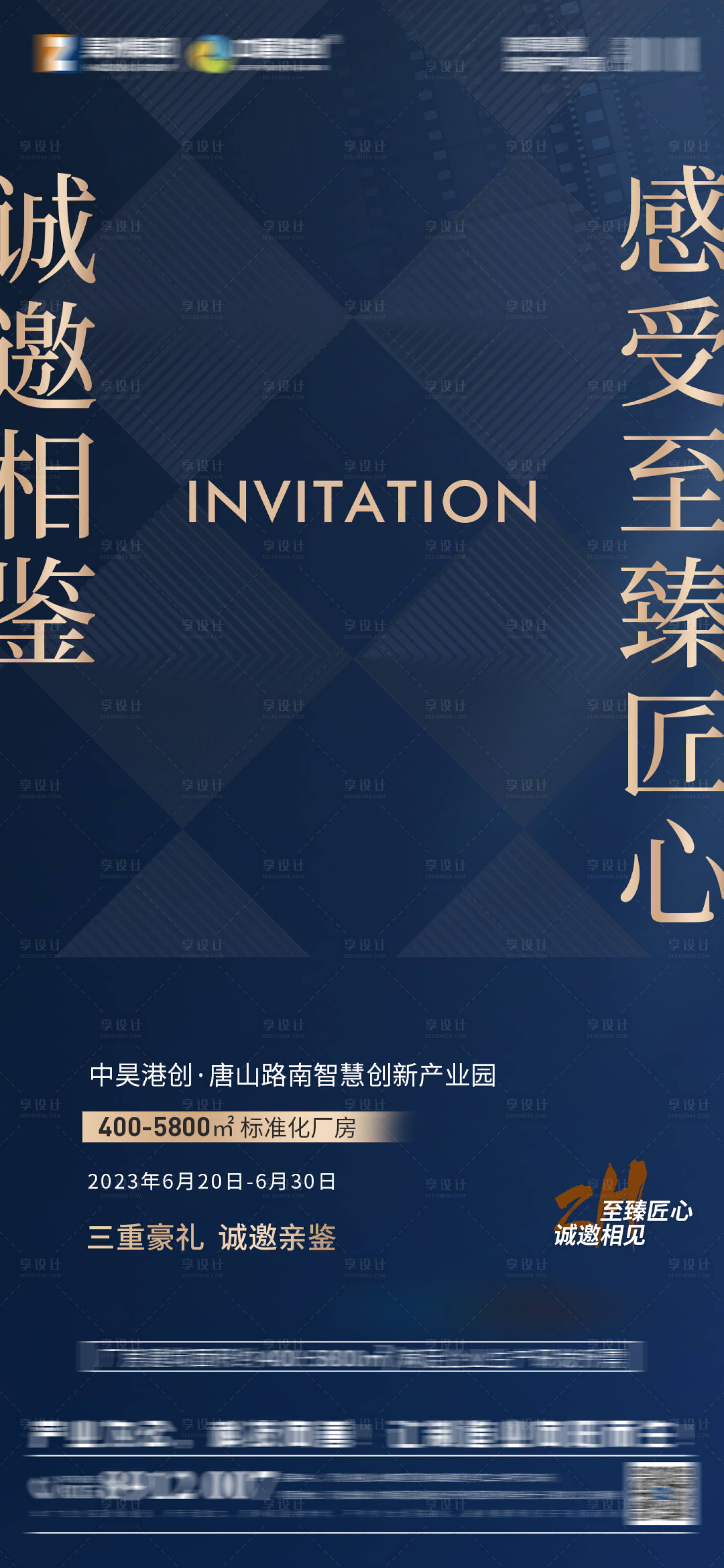 源文件下载【邀请函海报】编号：21030018040143368
