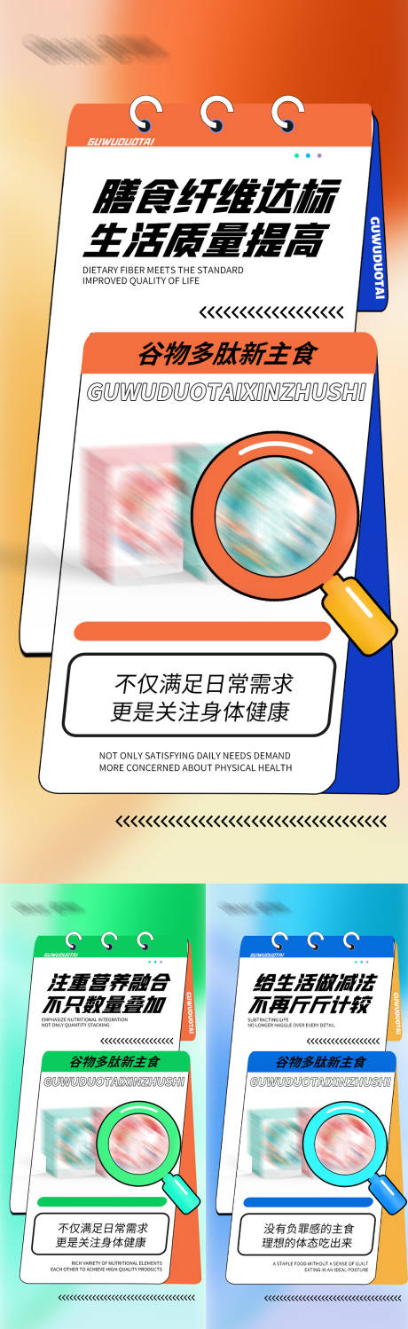 源文件下载【享设计】搜索编号：95330017816918005【减脂代餐产品海报】