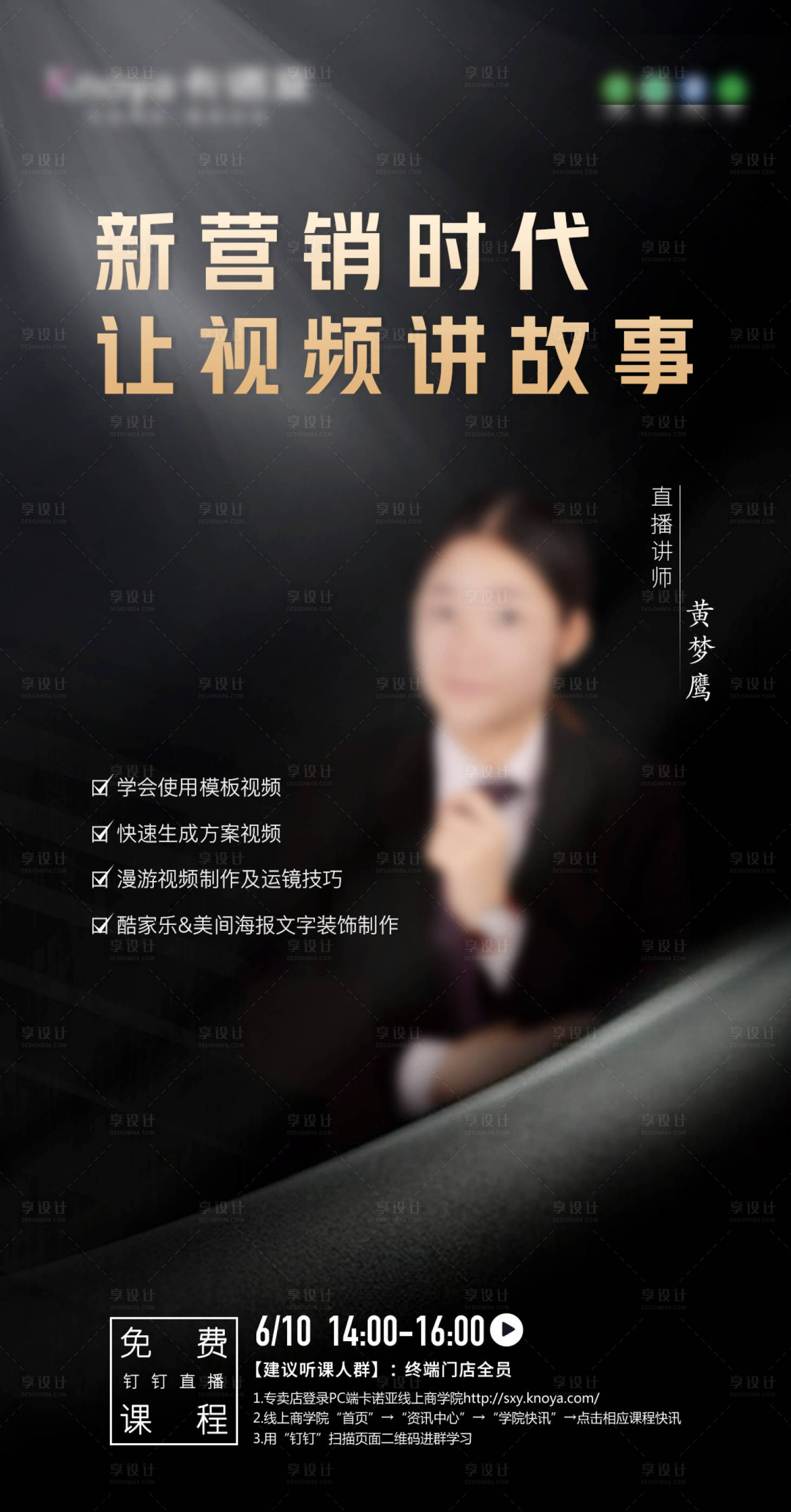 源文件下載【享設計】搜索編號：83940018024922231【直播課程海報】