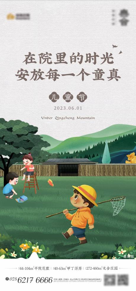 源文件下载【儿童节海报】编号：61270017747446437