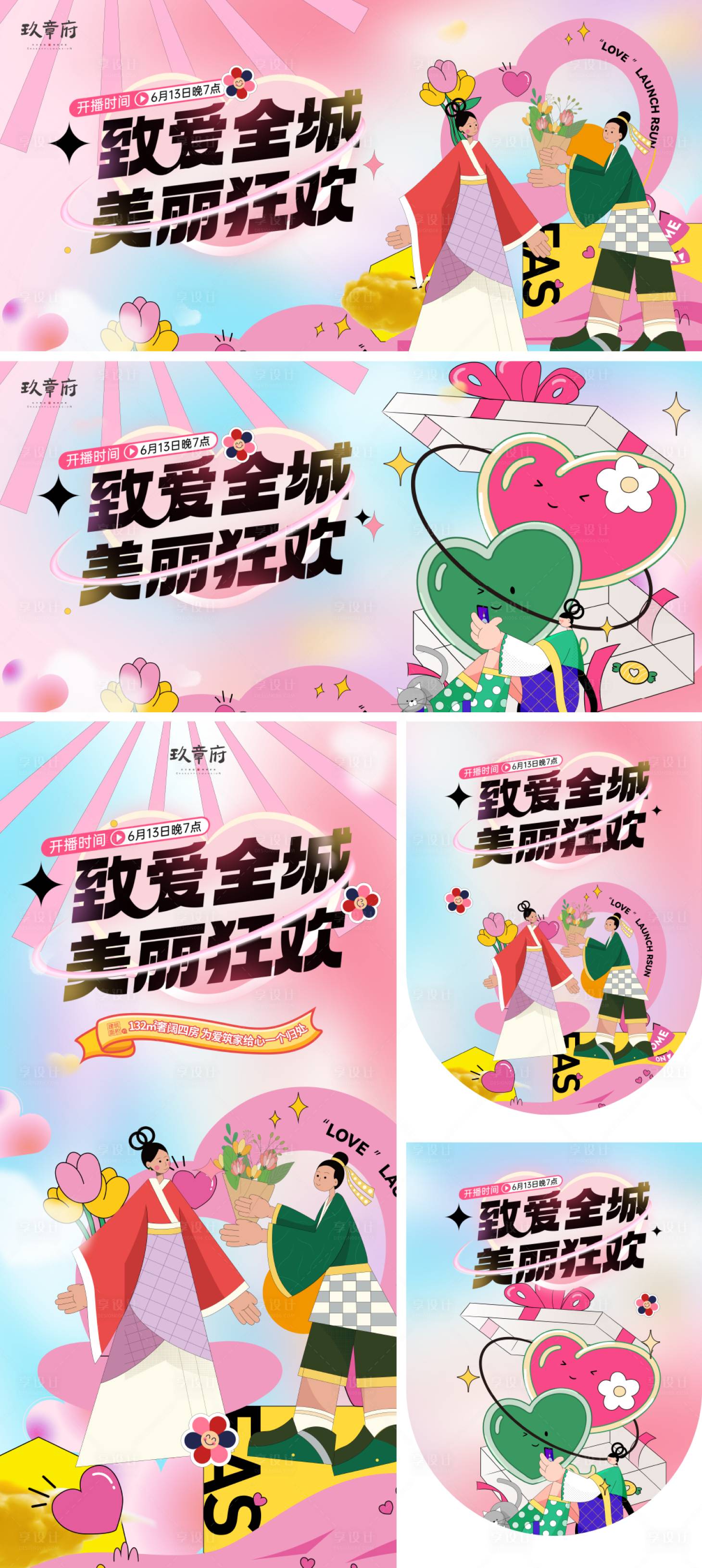 源文件下載【享設計】搜索編號：30310018036593635【七夕情人節背景板】