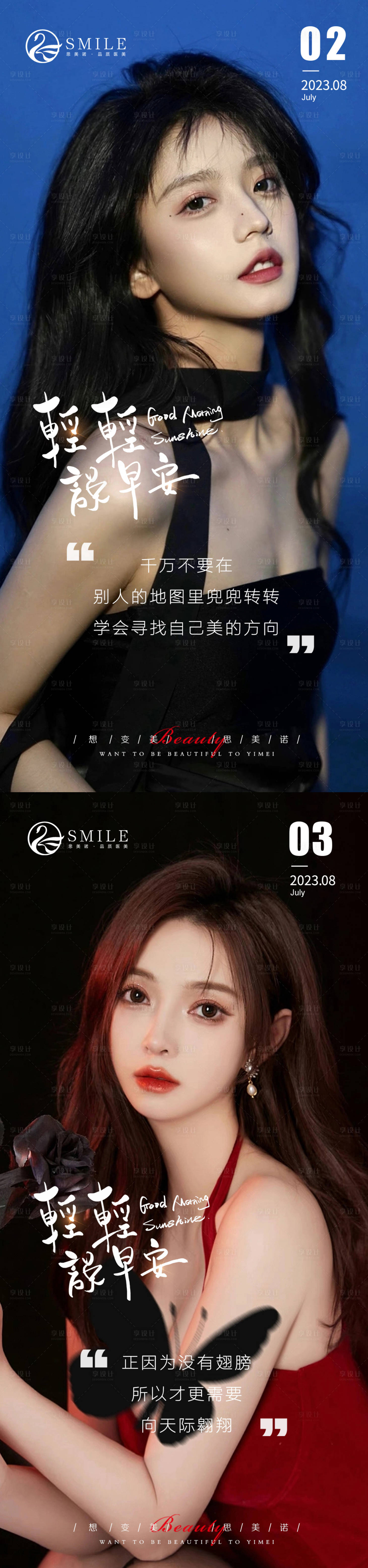 源文件下載【享設計】搜索編號：85020018346917753【醫美早安圖】