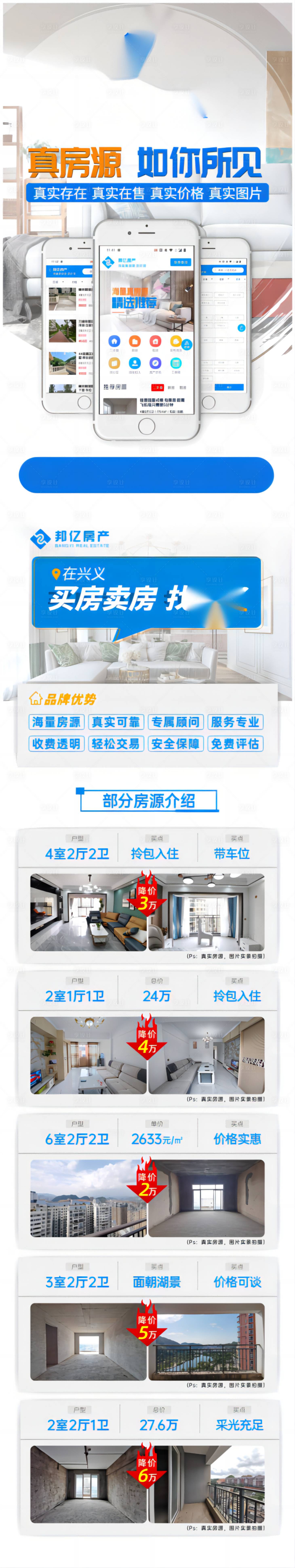 源文件下载【享设计】搜索编号：61680018314285816【找房房源推荐APP宣传海报长图】