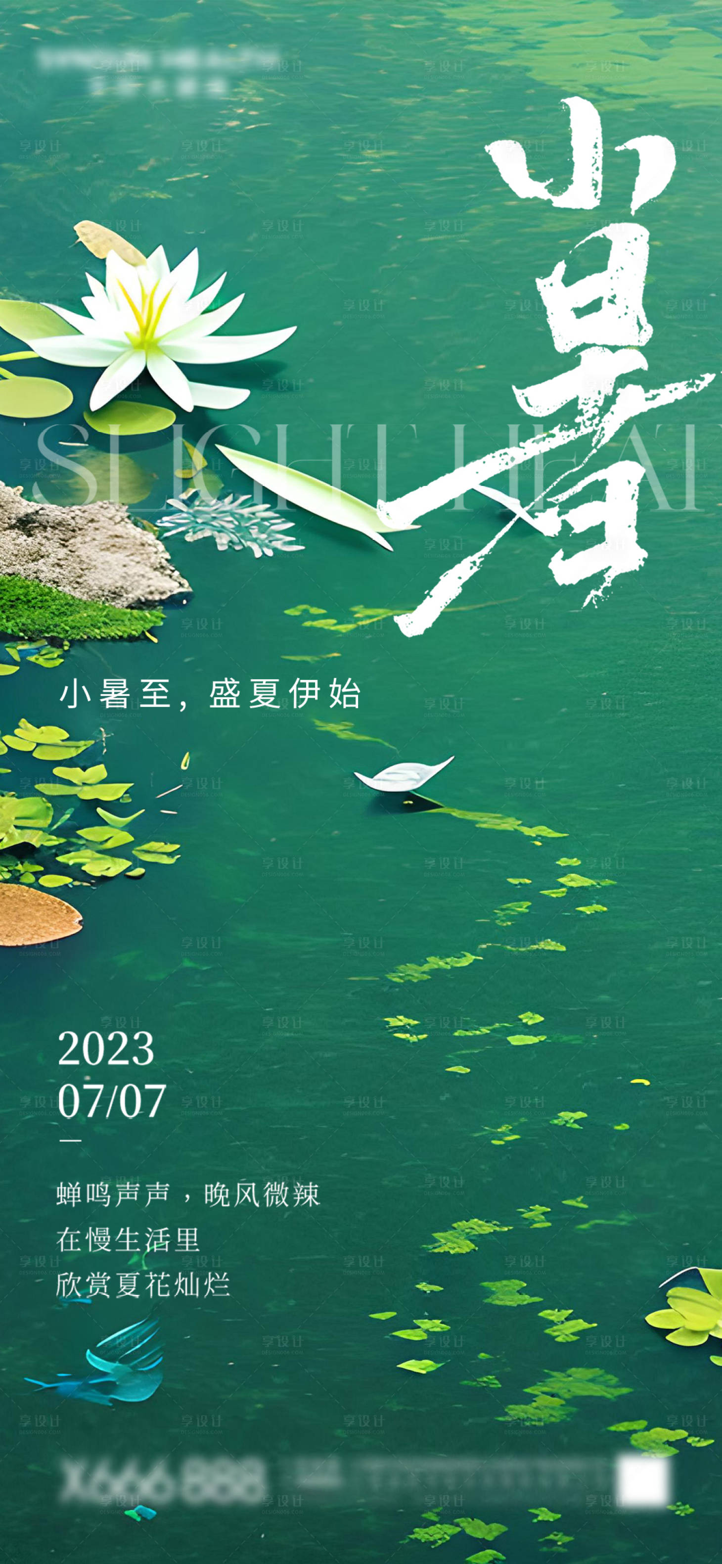源文件下载【小暑节气海报】编号：49170017784877772
