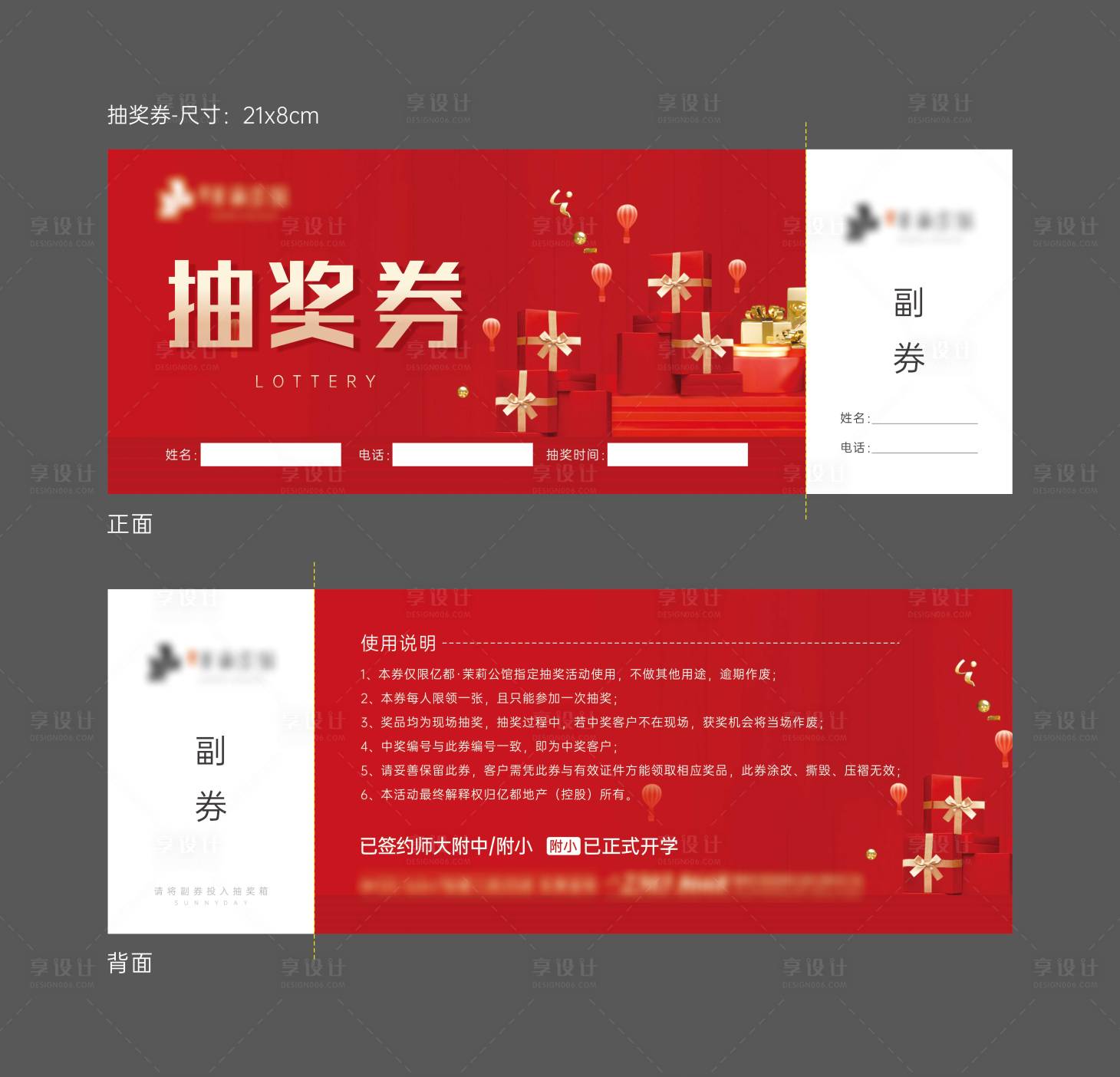 源文件下載【享設計】搜索編號：90700018192808615【紅色活動抽獎券】